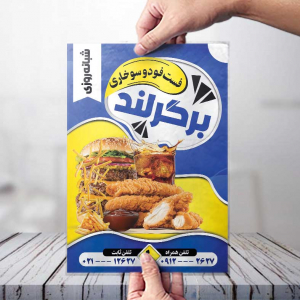 تراکت فست و سوخاری برگر لند با پس زمینه آبی و زرد